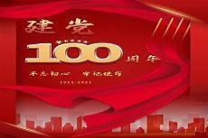 建党100周年感想800字